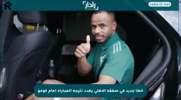 خطأ جديد في صفقة الأهلي يهدد نتيجة المباراة أمام كومو